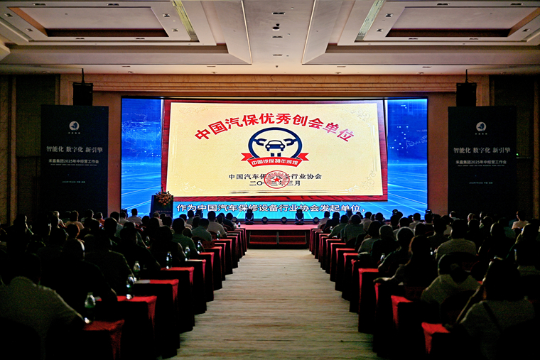 成都成保汇报展播——2025年中经营工作会议