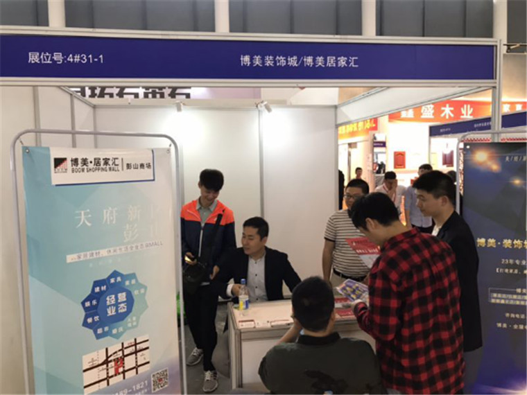 2博美公司受邀参加第十九届成都建博会(修订稿)407