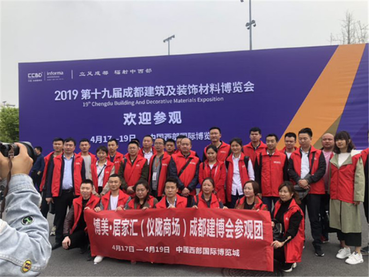 4博美公司受邀参加第十九届成都建博会(修订稿)843