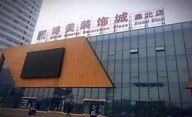 3044am永利集团收购博美装饰城：从招商物业租赁到智能环保的生活方式的倡导者