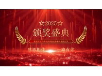 3044am永利集团46周年庆典举行创优表彰颁奖盛典